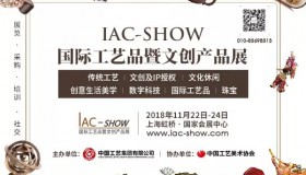 IAC-SHOWʹƷĴƷչһչһһһãȫλƷƹչʾƽ̨