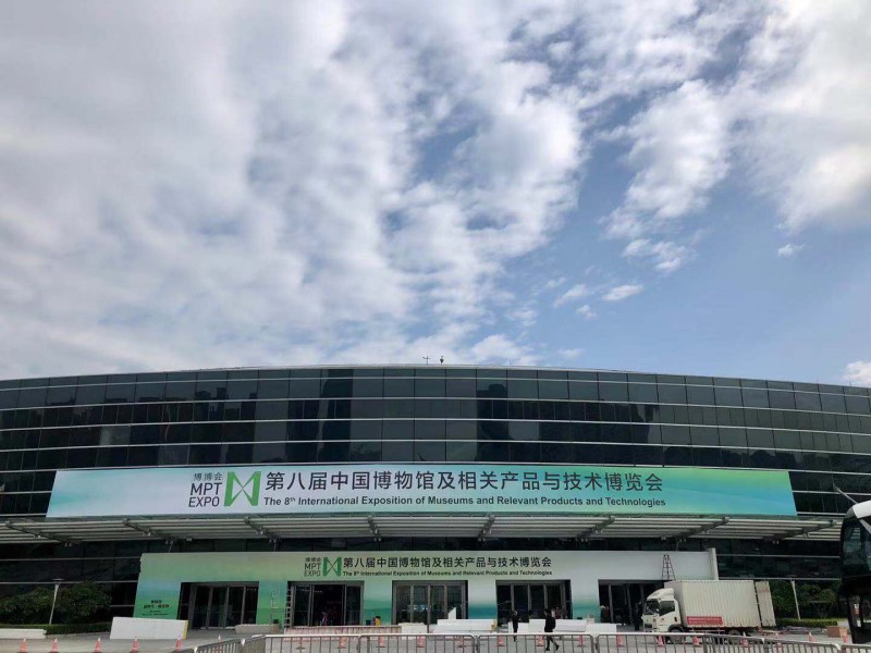 2018第八届博物馆及相关产品与技术博览会