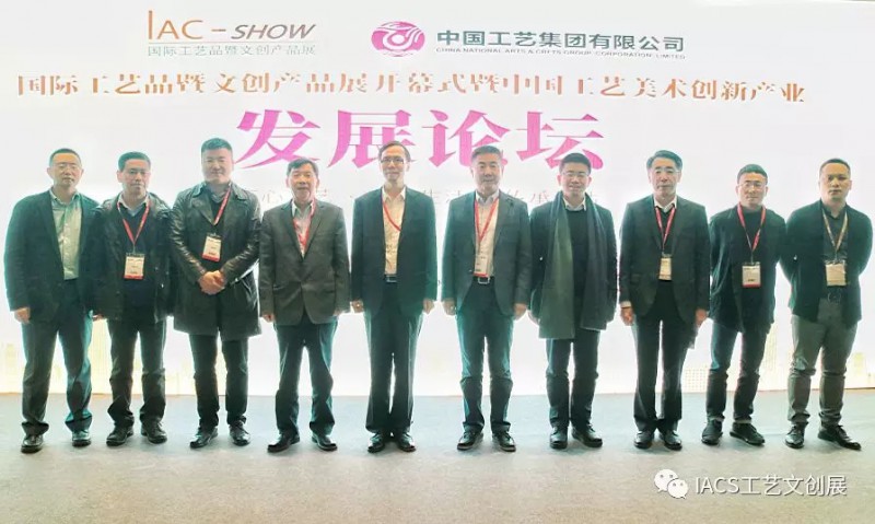 中国工艺集团IACS工艺文创展