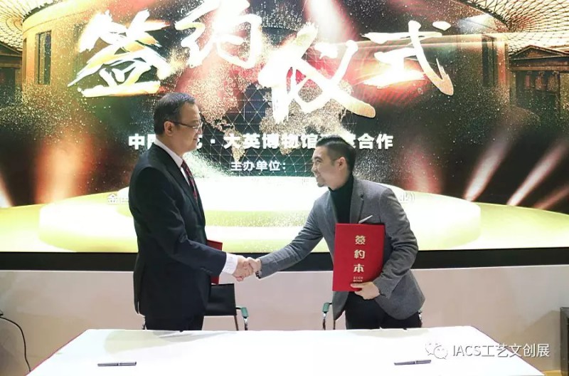 中国工艺集团IACS工艺文创展