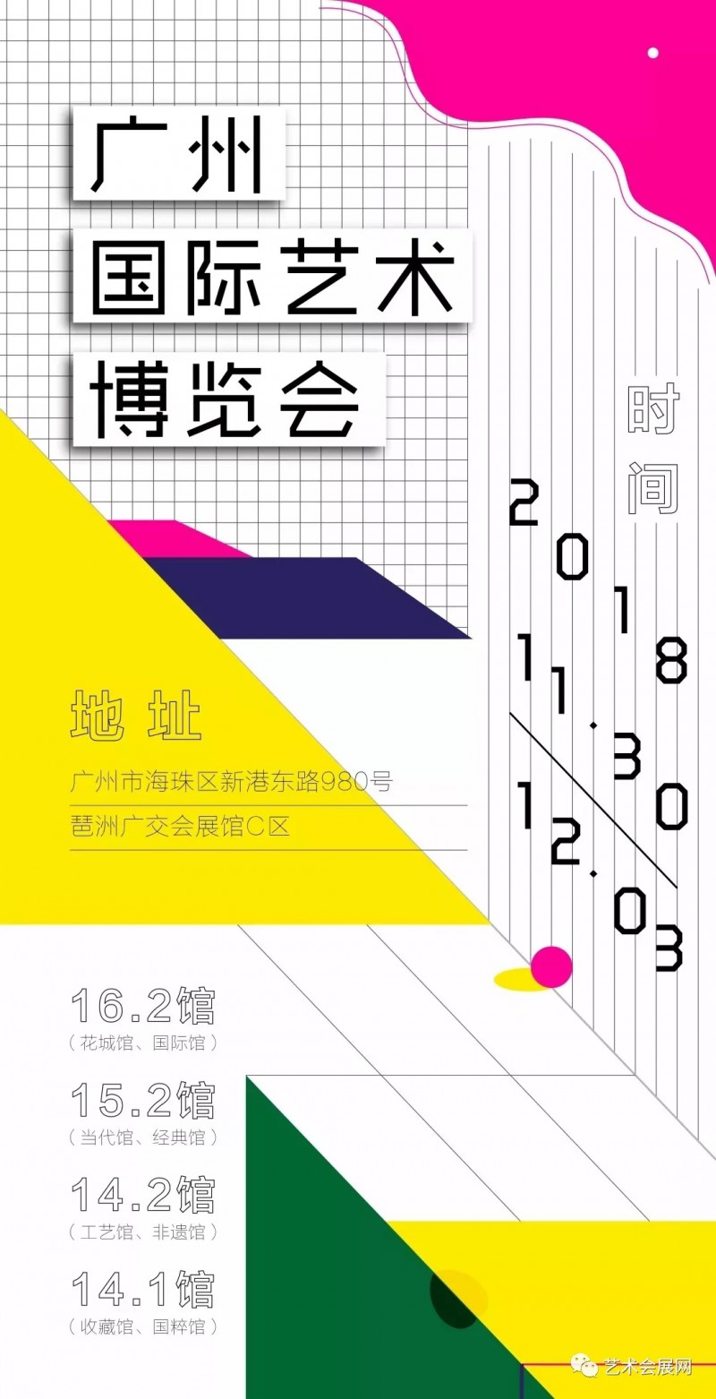广州艺术博览会