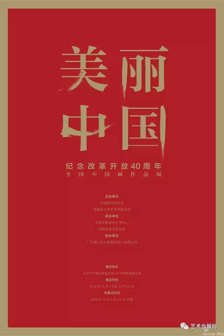 艺术会展 | 12月全国艺术展览信息