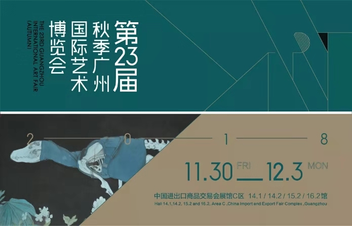 2018广州秋季艺博会12月3日落幕