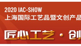 2020IAC-SHOWϺʹƷĴƷչ11¾ٰ