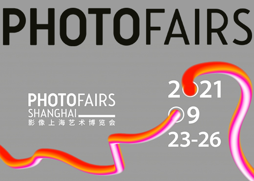 第七届影像上海艺术博览会