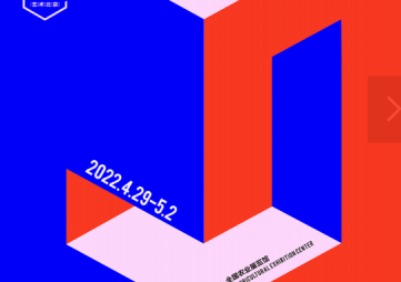 2022第十七届“艺术北京”当代艺术博览会